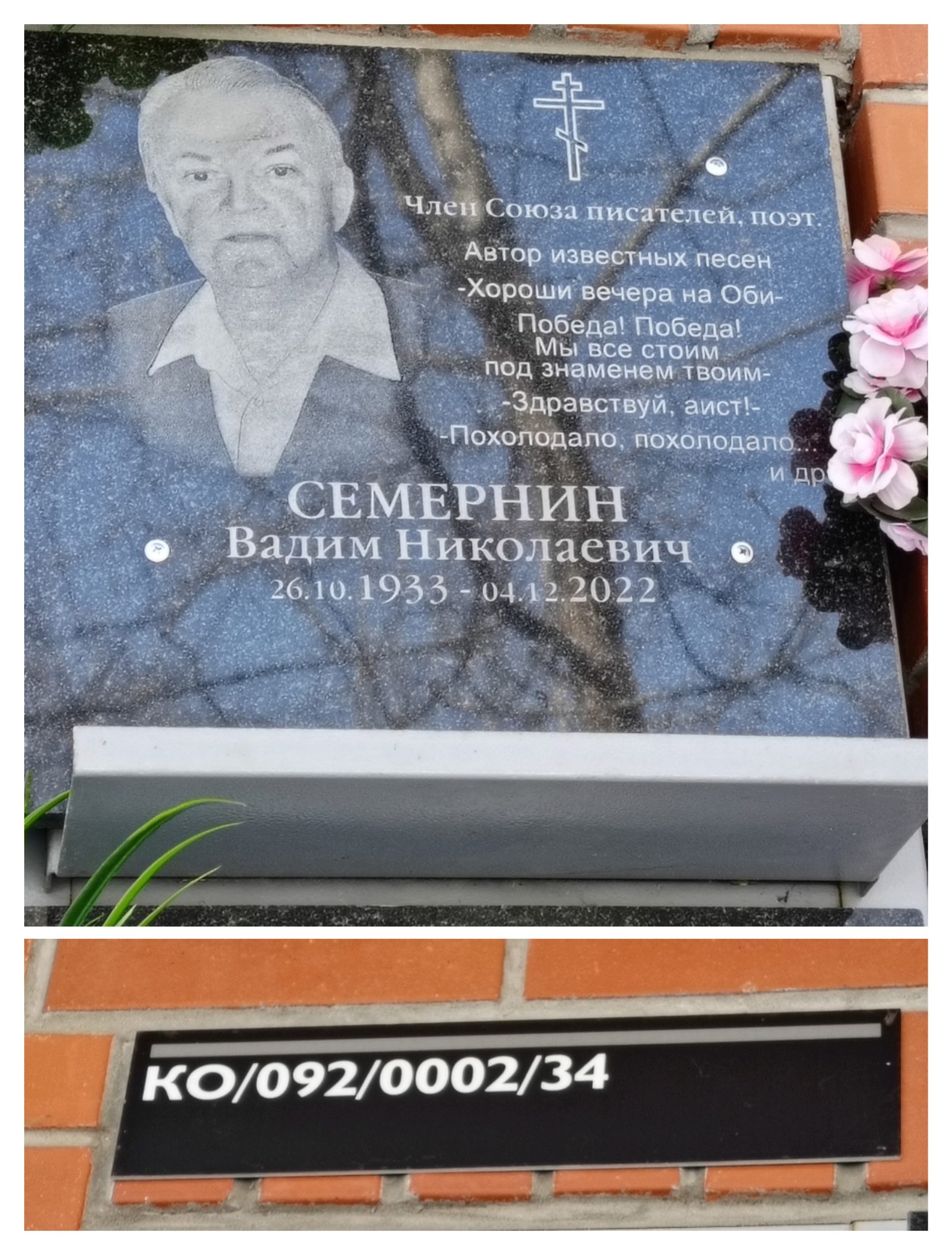 Семернин Вадим