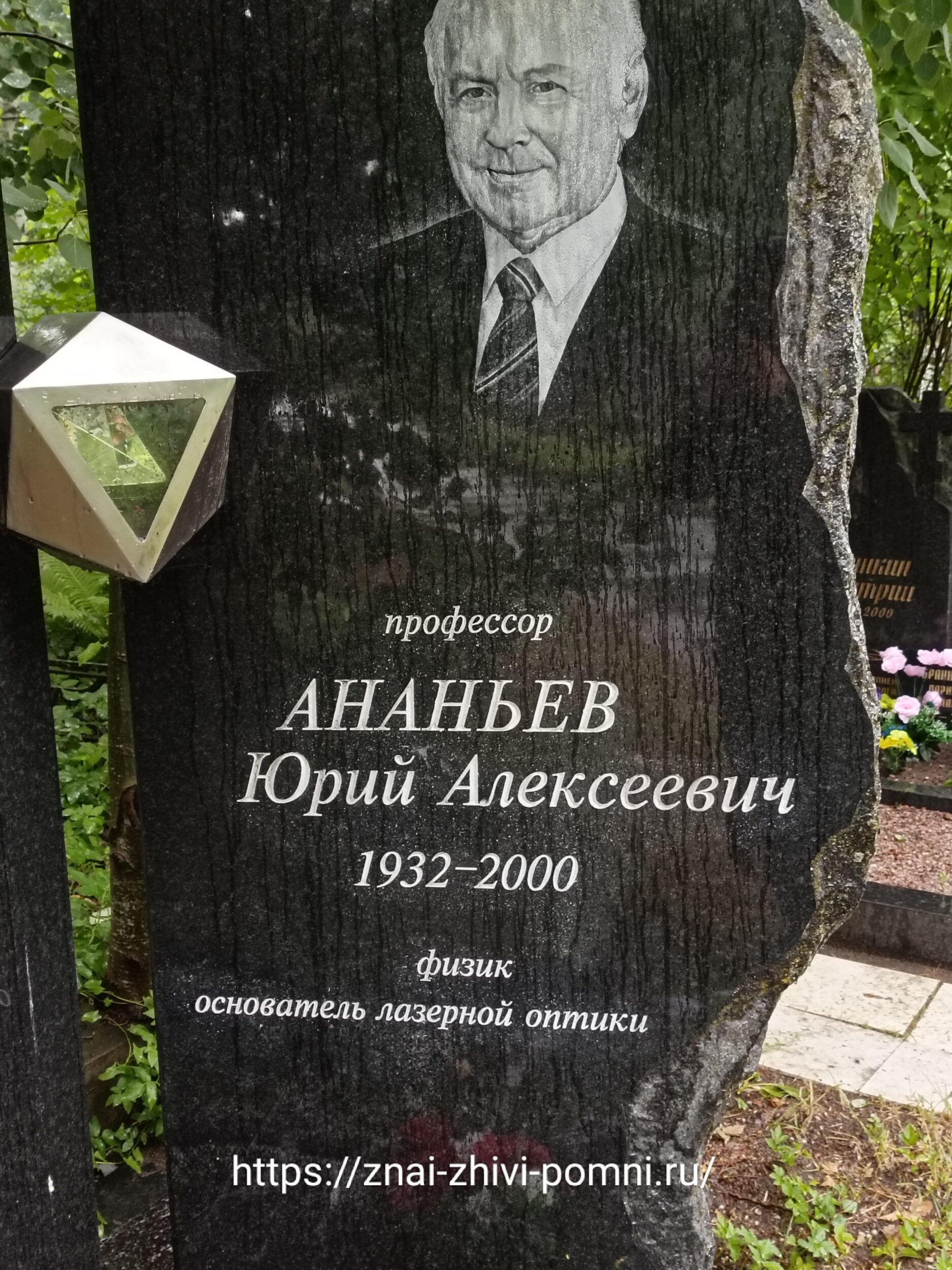 Ананьев Юрий