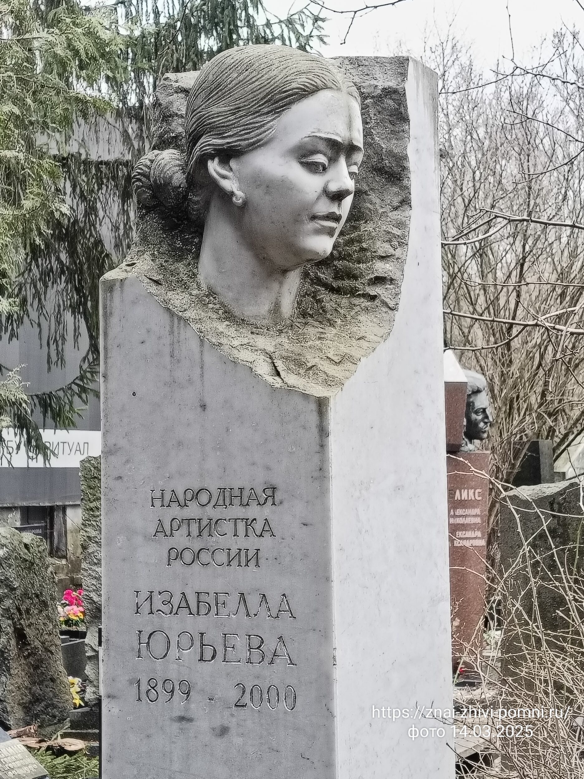 Юрьева Изабелла