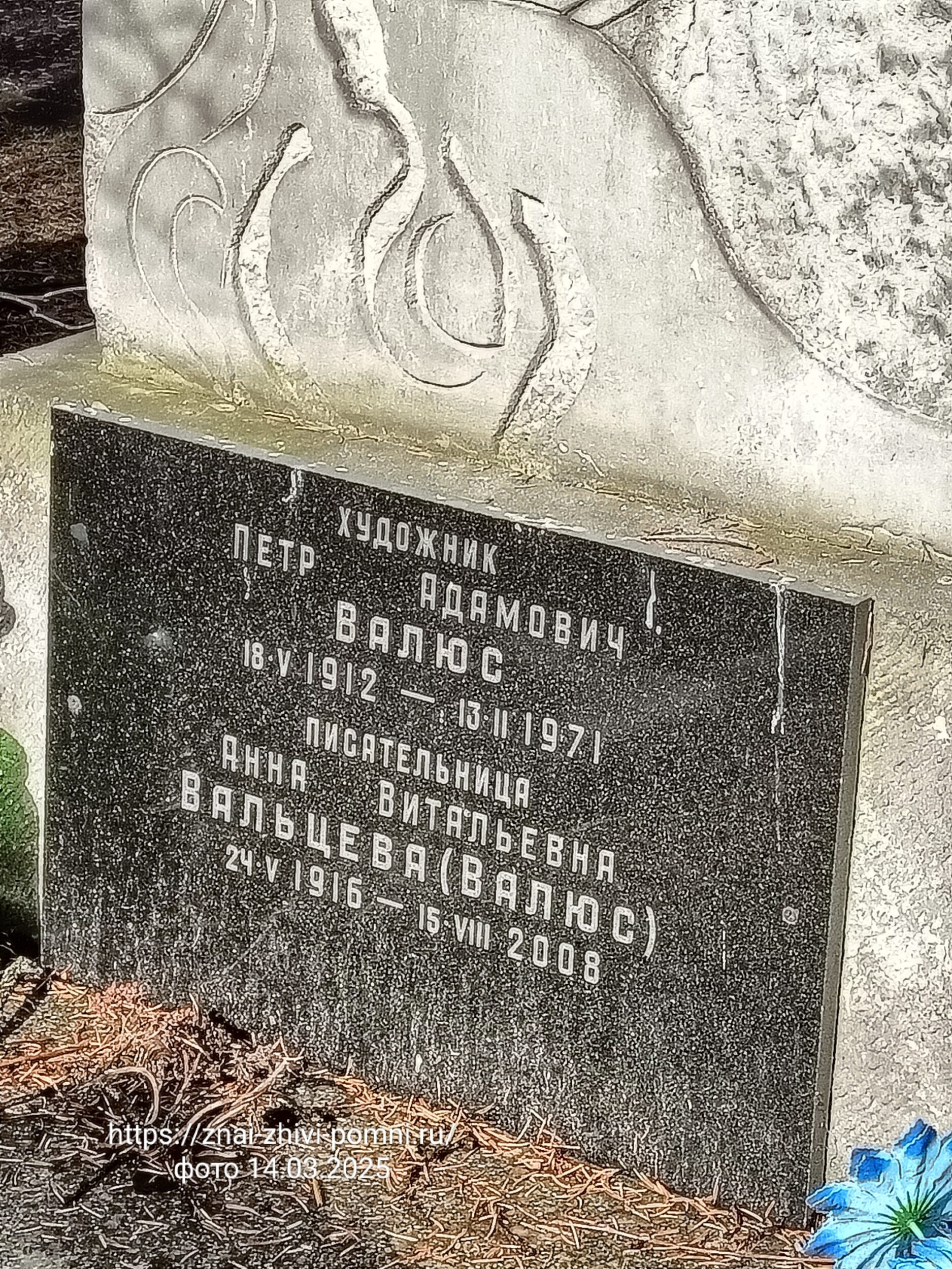 Валюс Петр