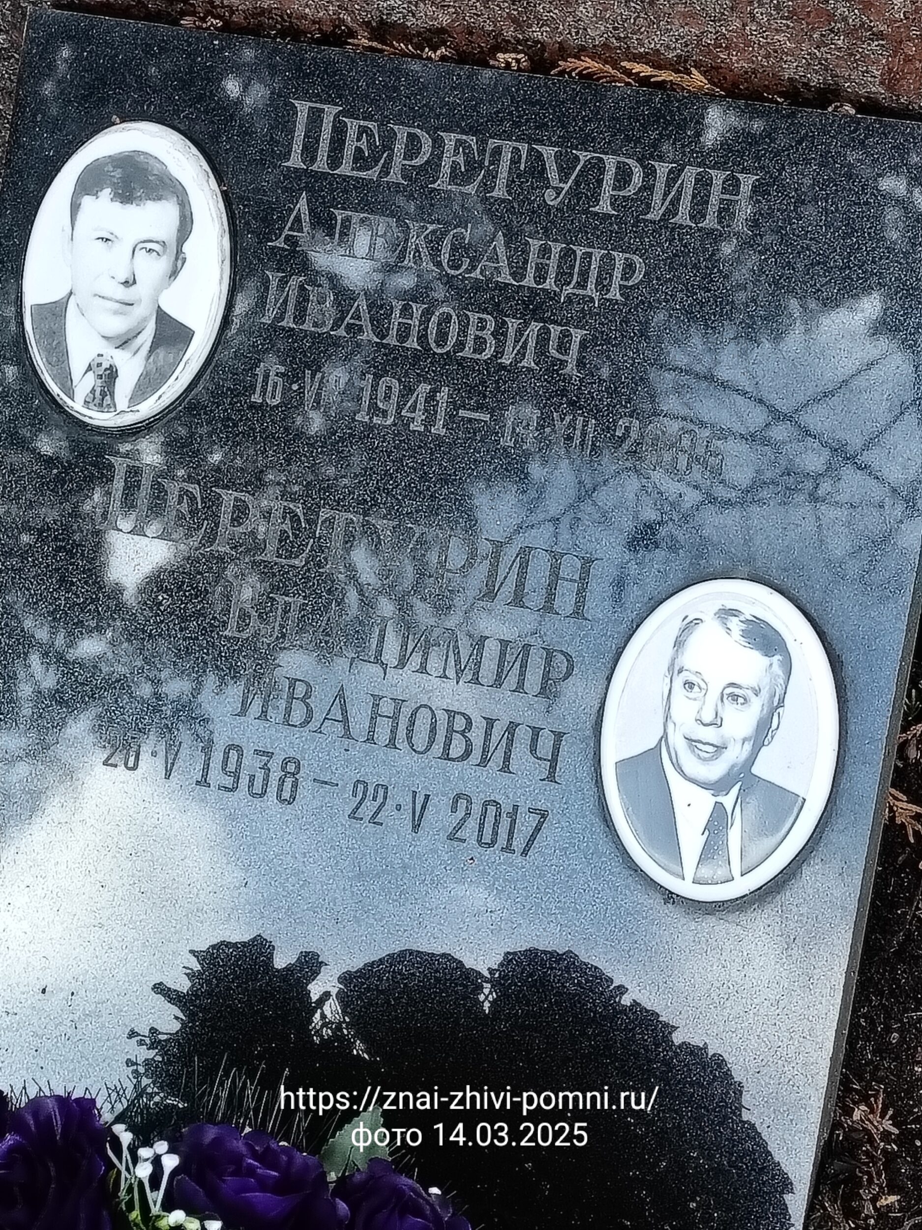 Перетурин Владимир