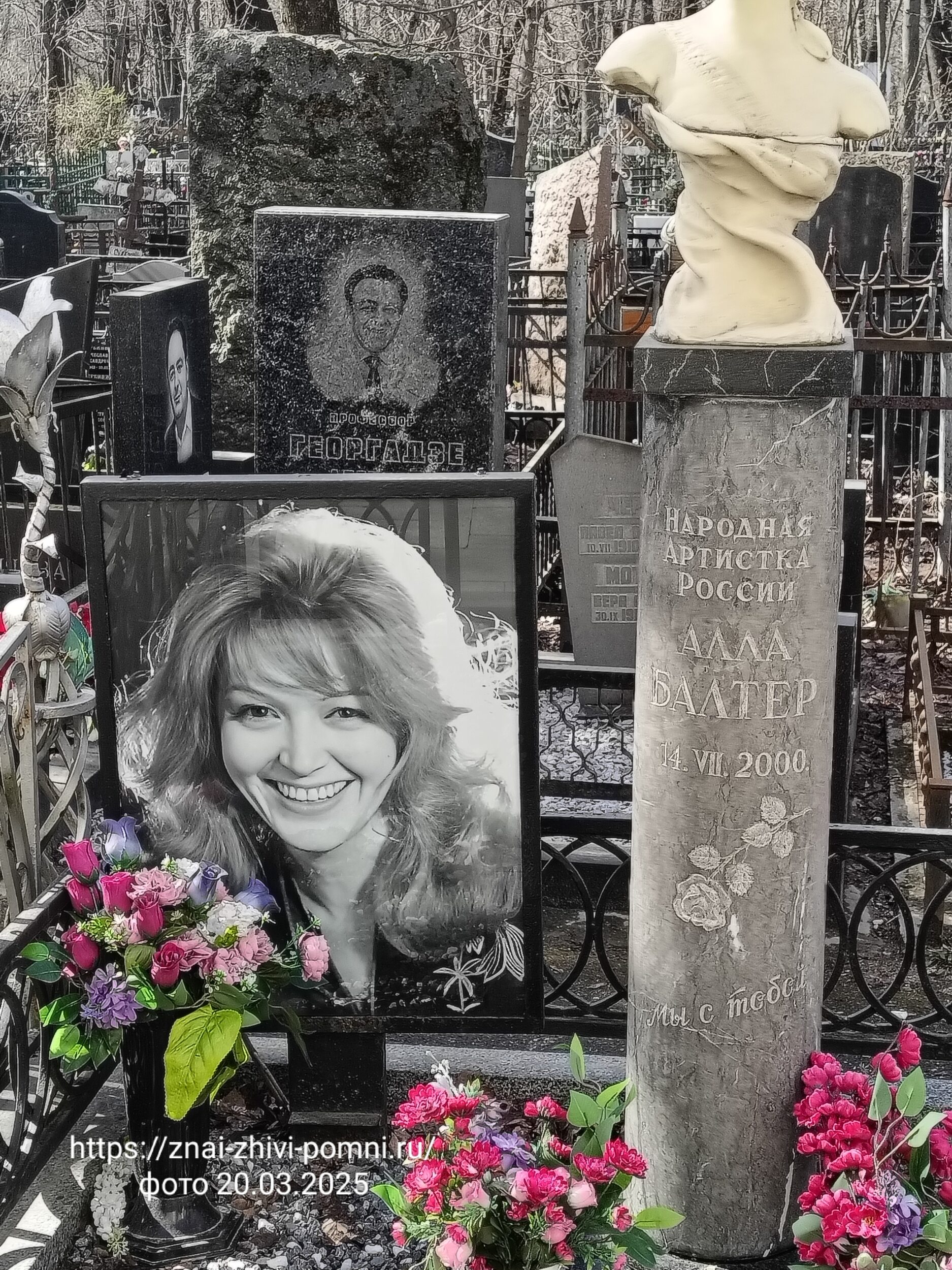 Балтер Алла