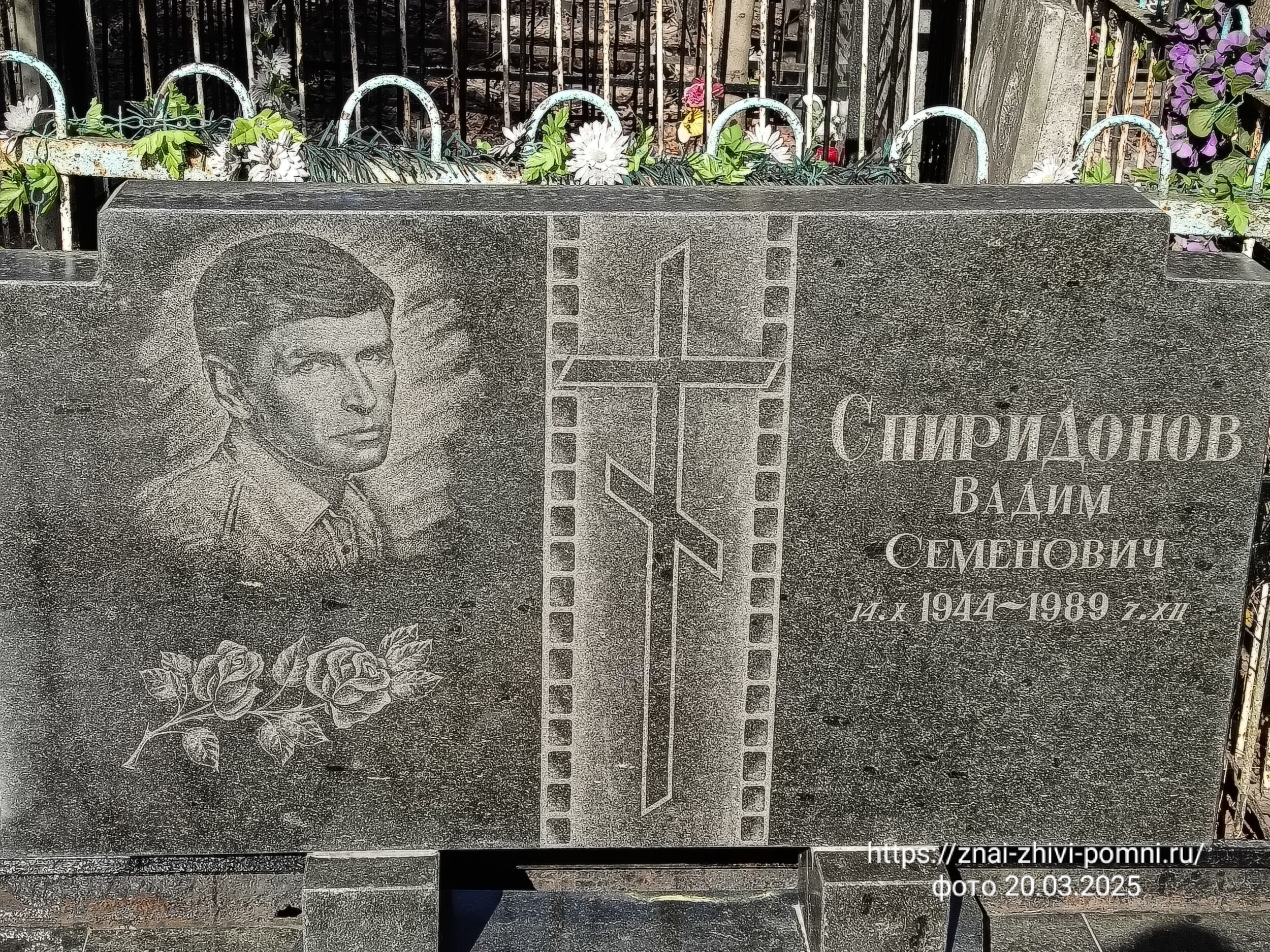 Спиридонов Вадим