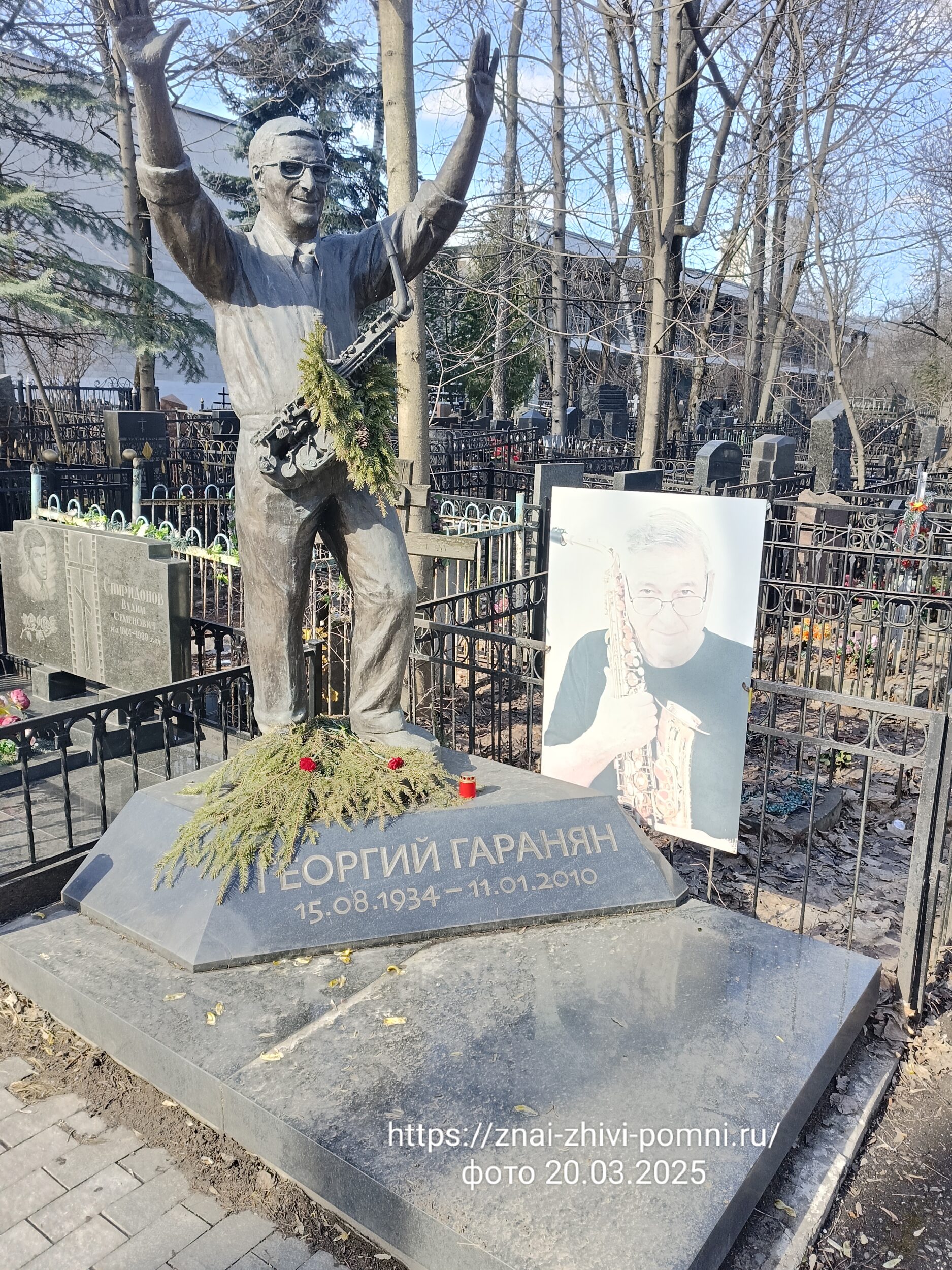 Гаранян Георгий