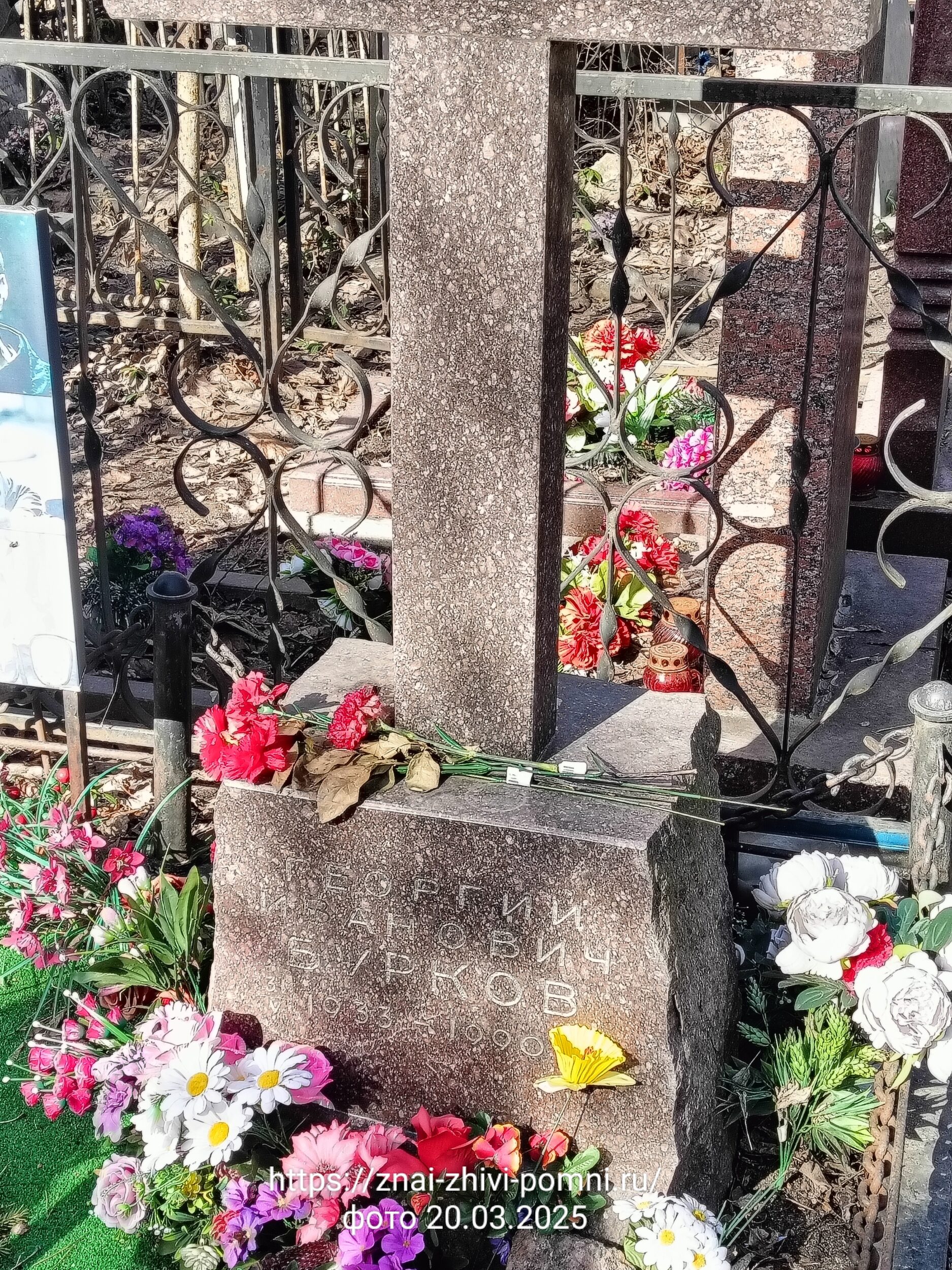Бурков Георгий