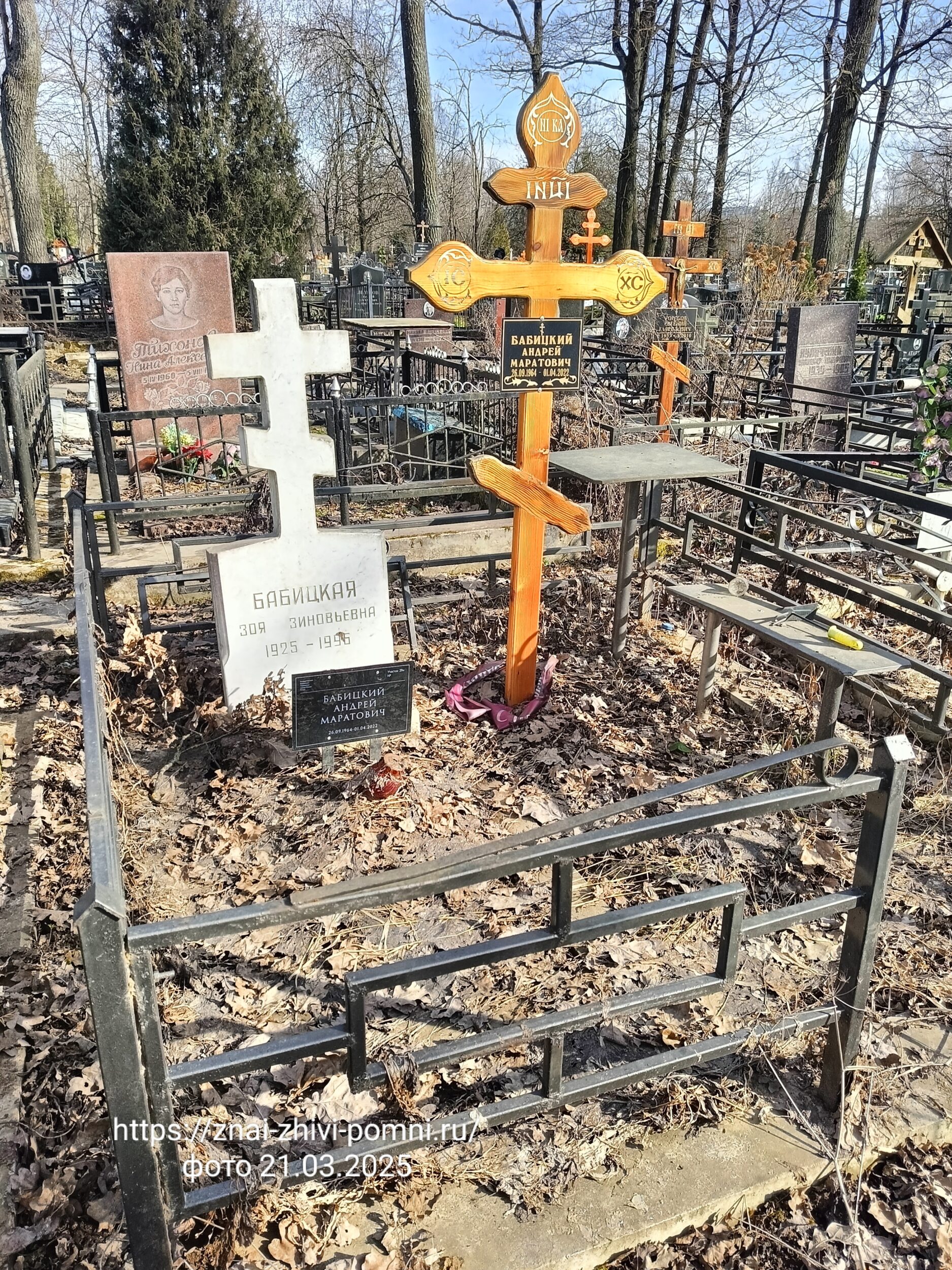 Бабицкий Андрей