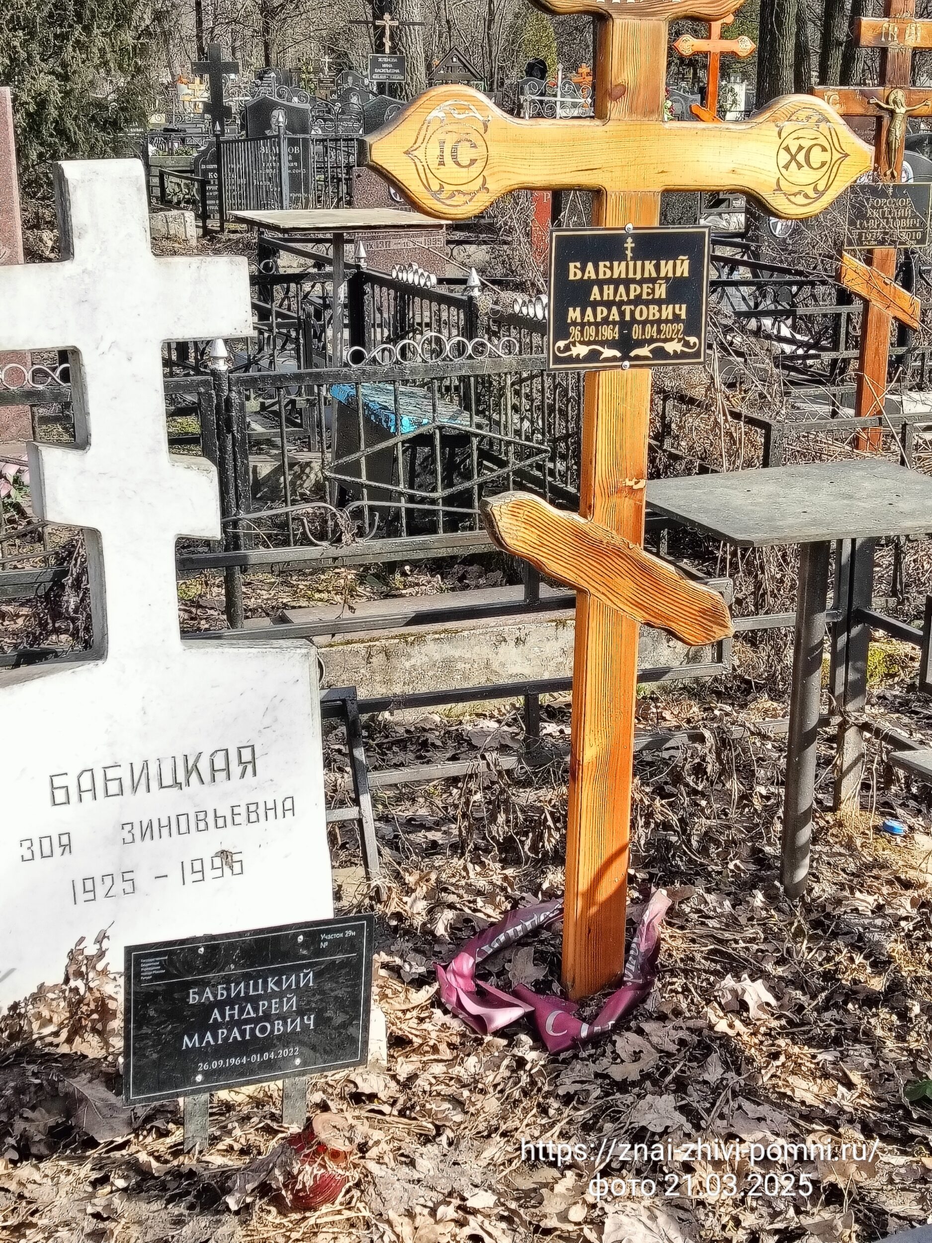 Бабицкий Андрей