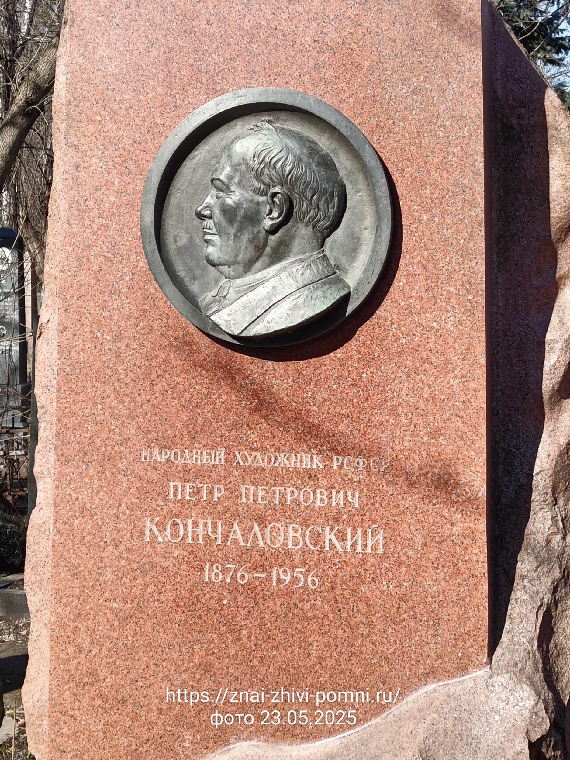 Кончаловский Пётр