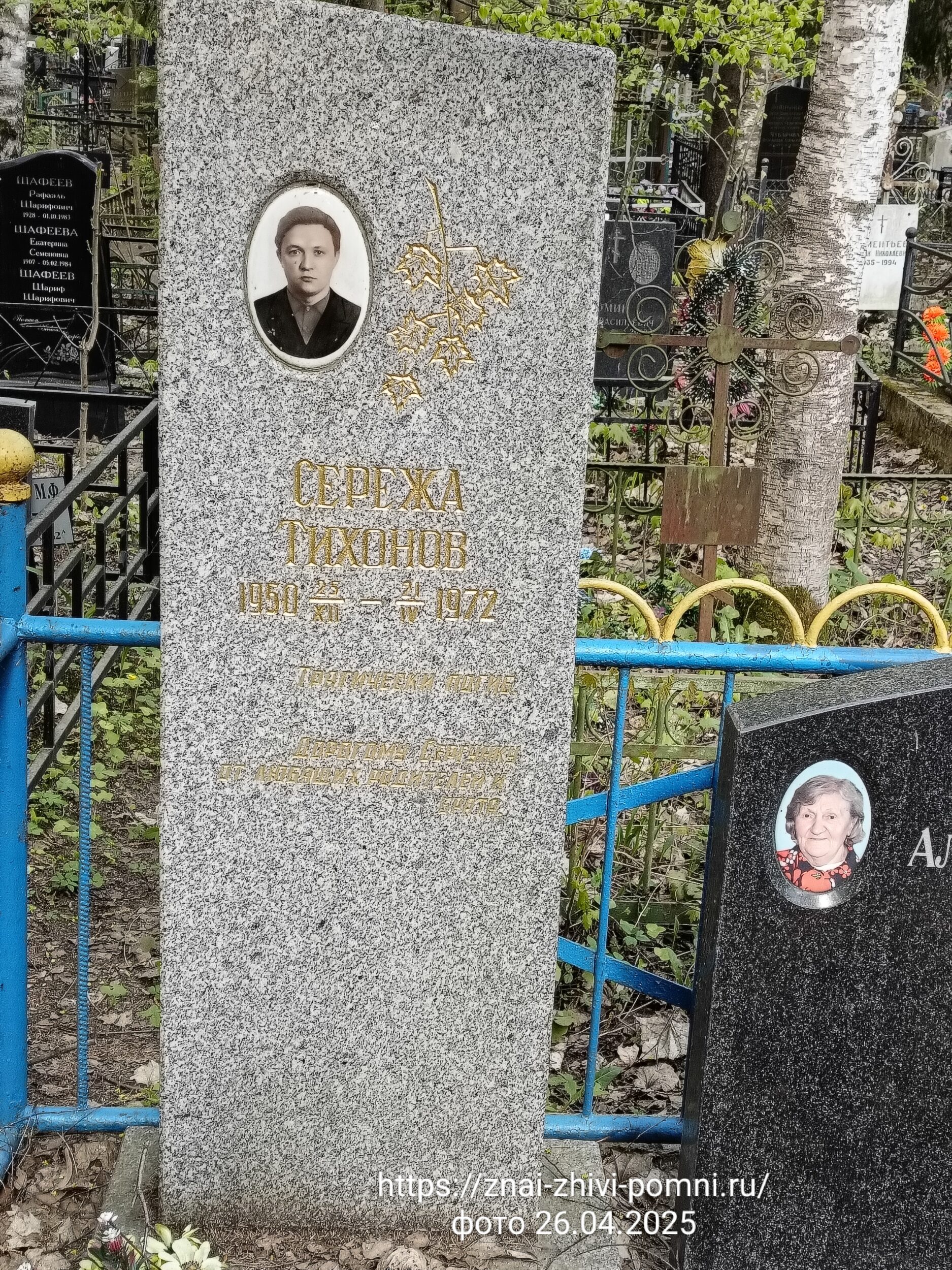 Тихонов Сергей
