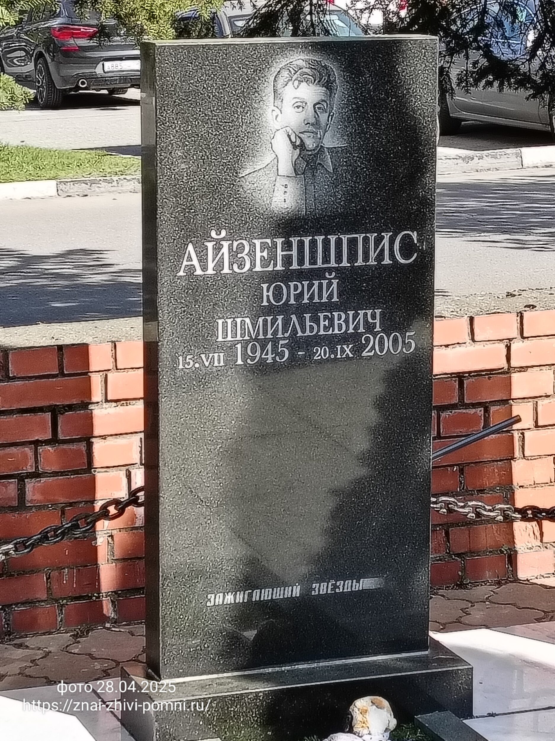 Айзеншпис Юрий