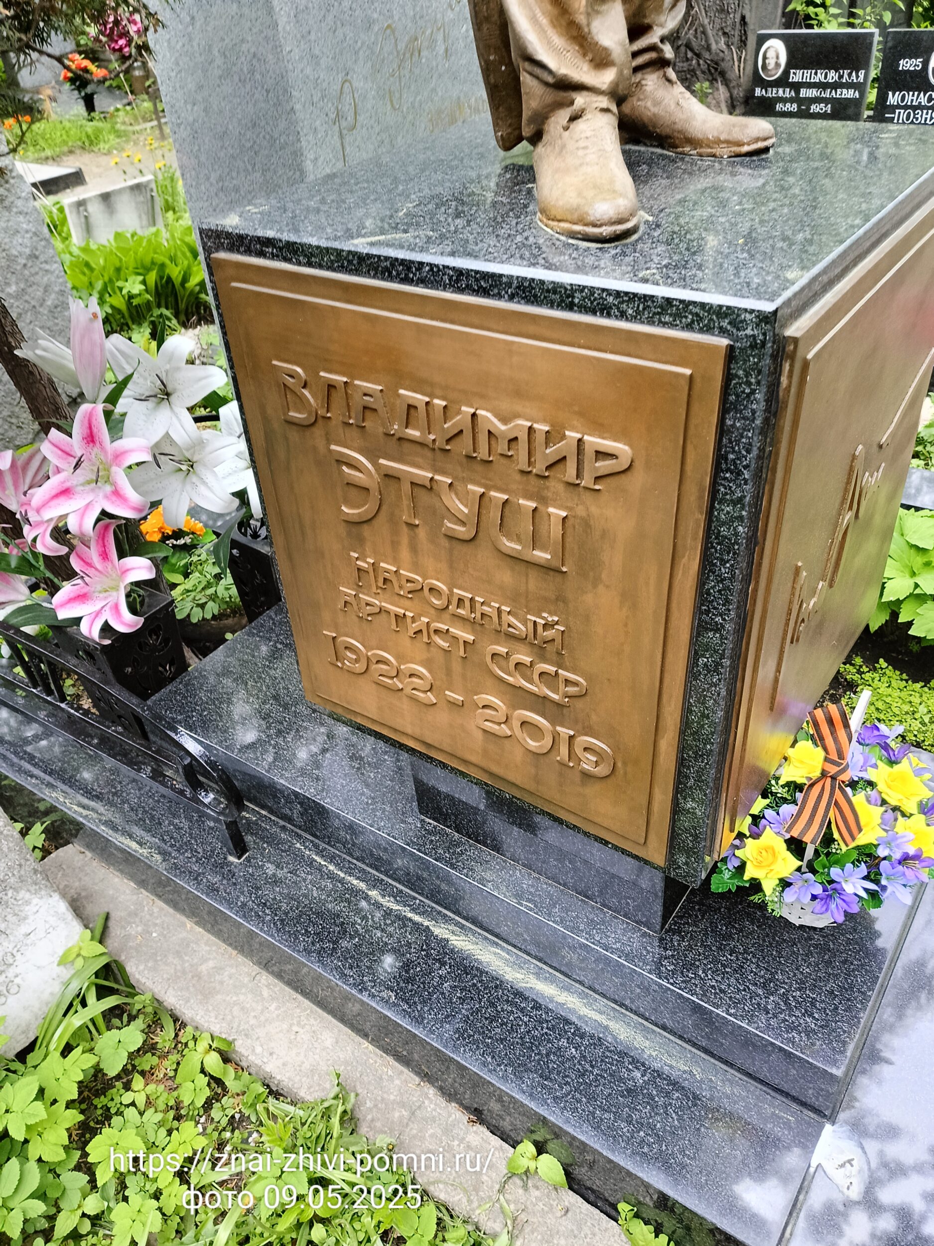 Этуш Владимир