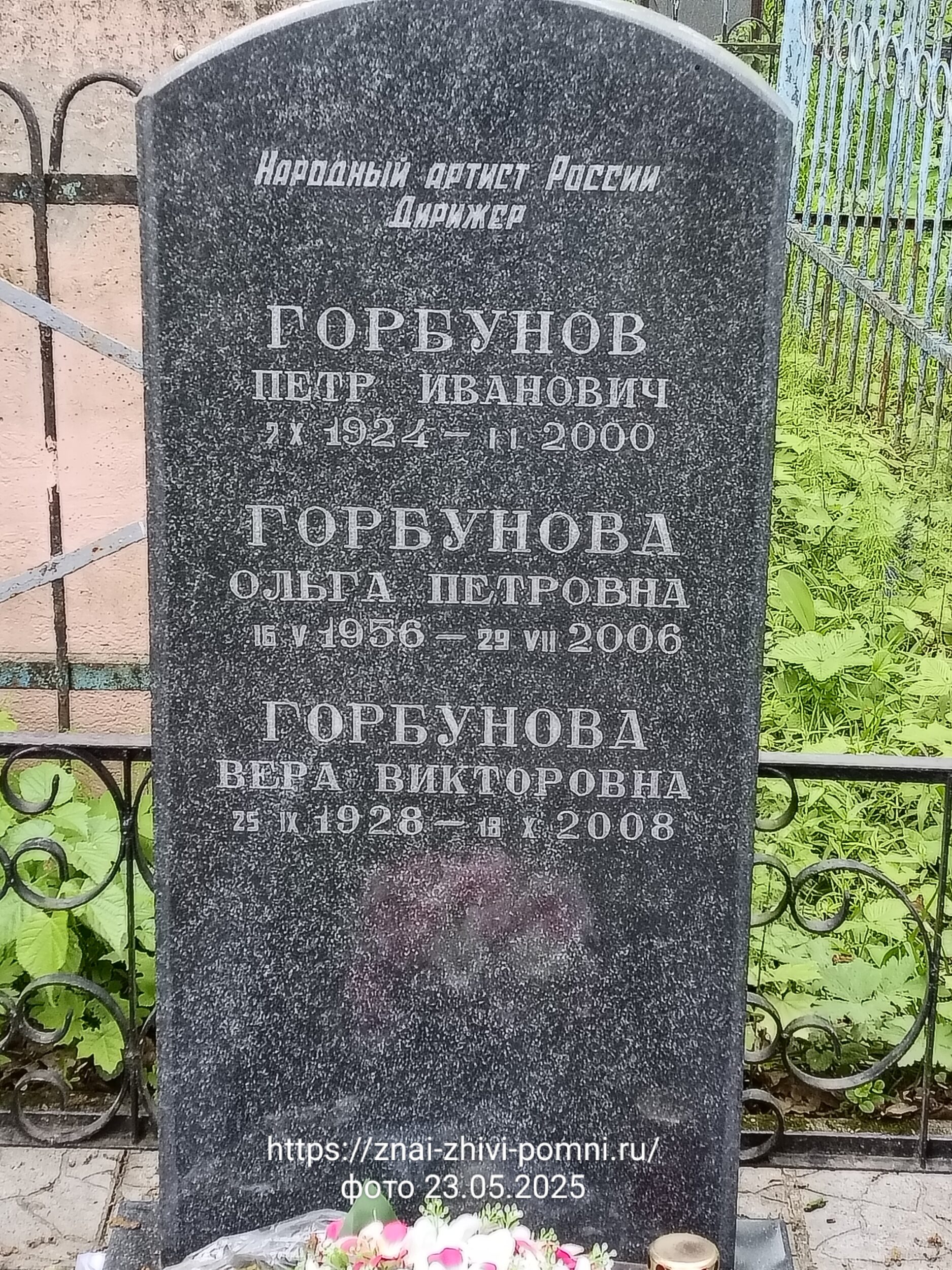 Горбунов Пётр