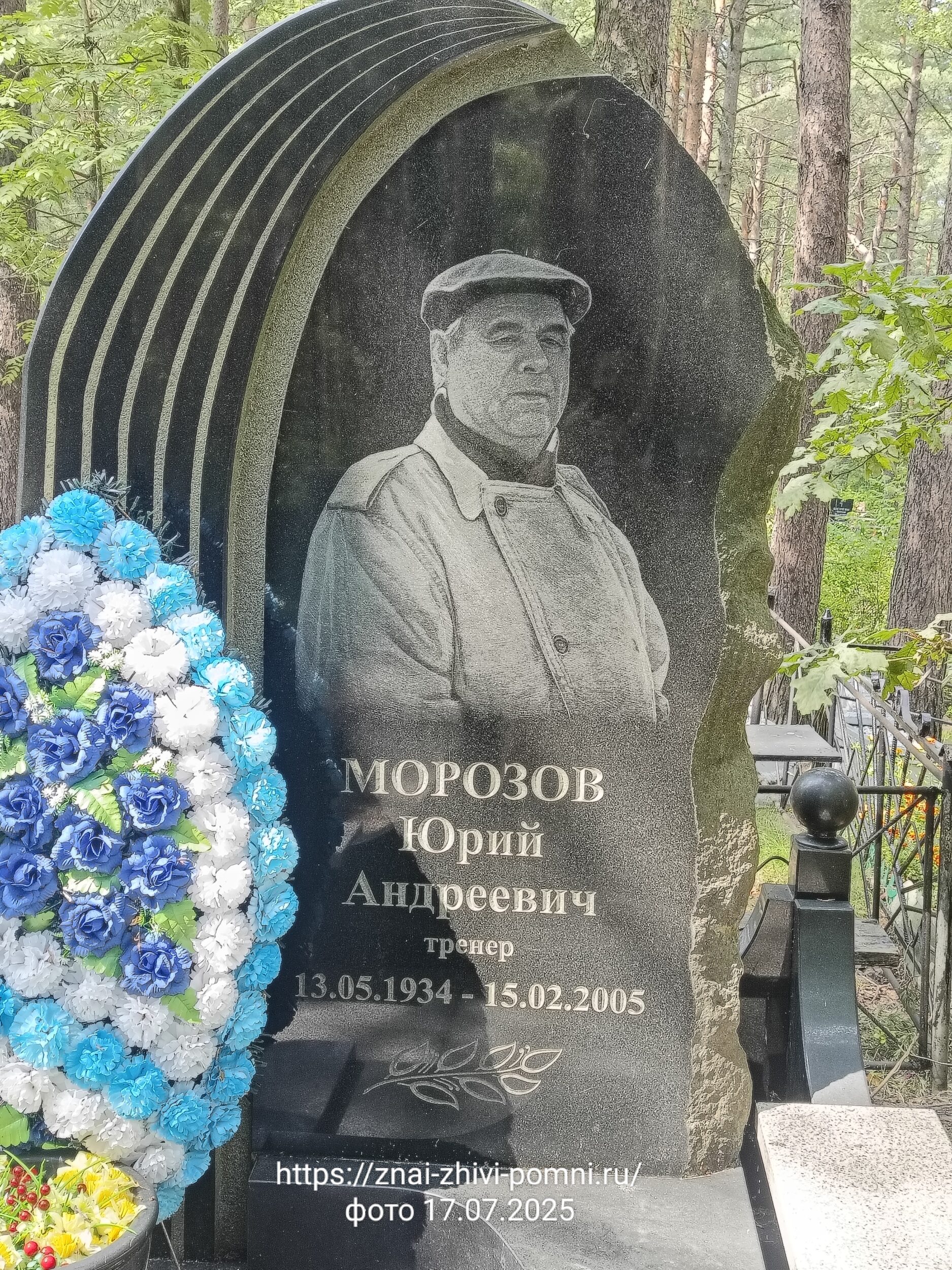 Морозов Юрий