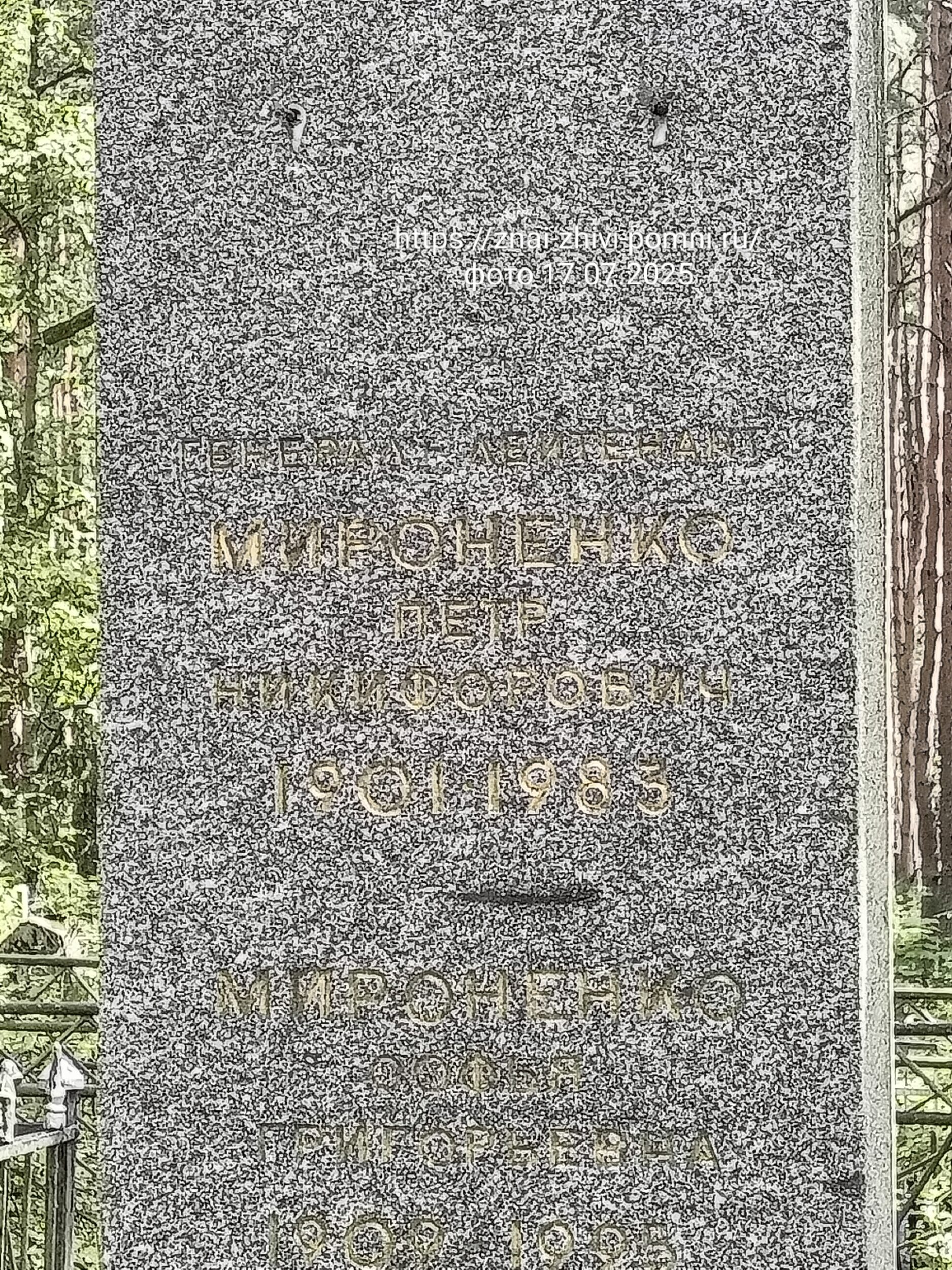 Мироненко Пётр