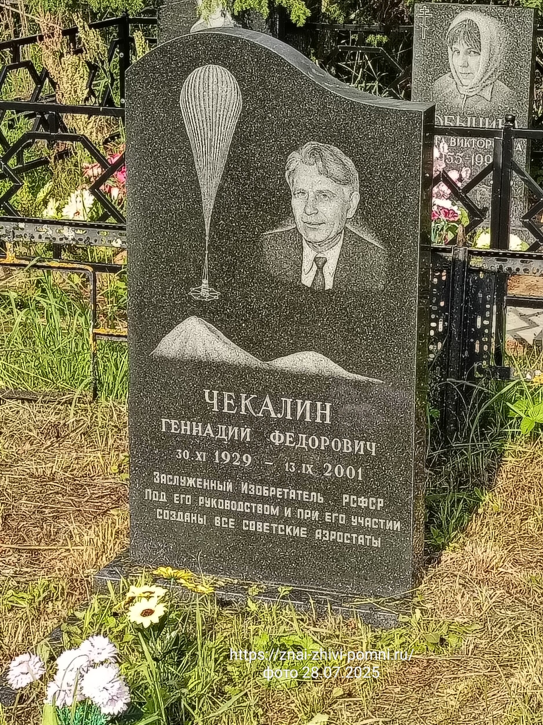 Чекалин Геннадий