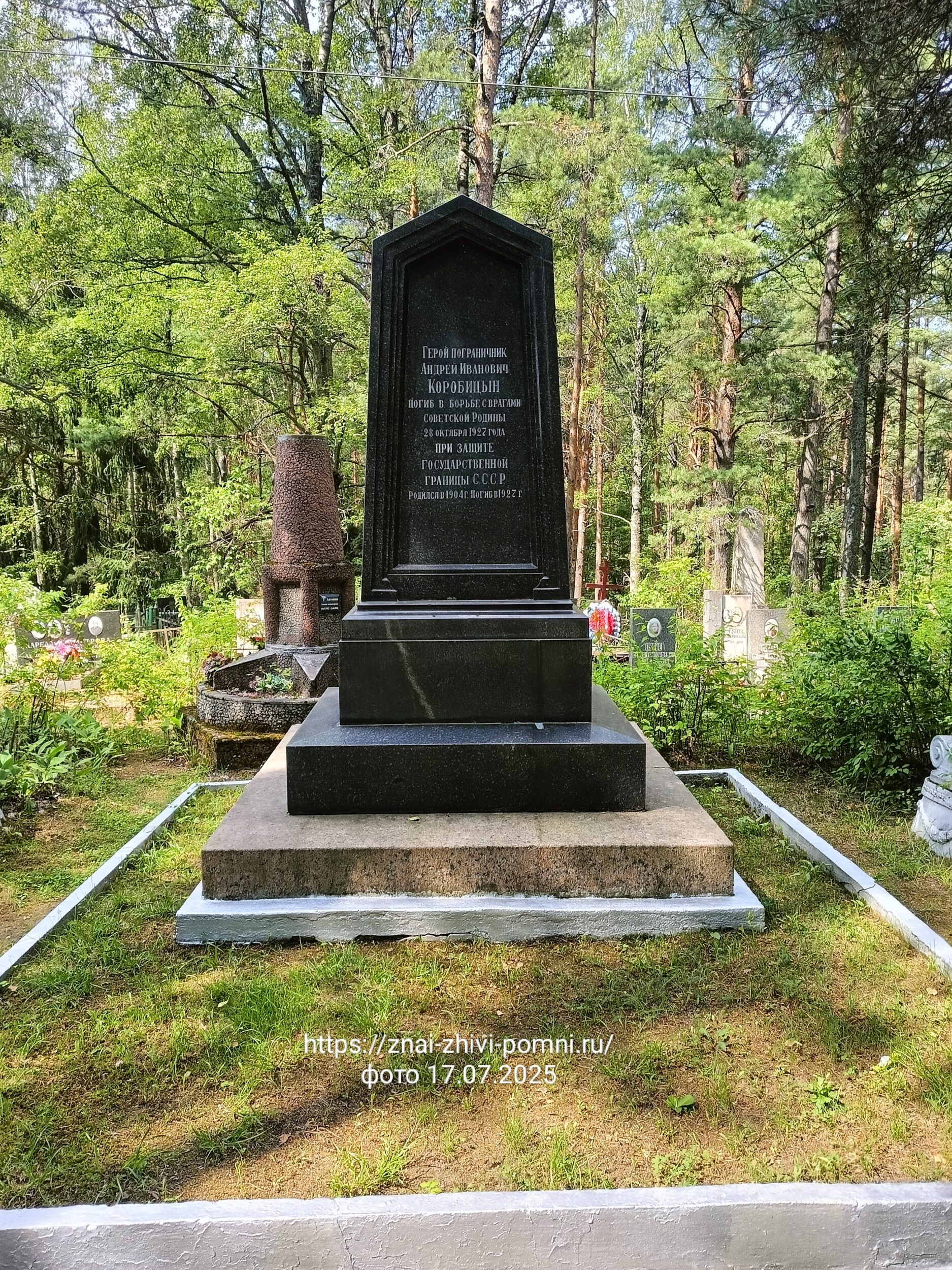 Коробицын Андрей