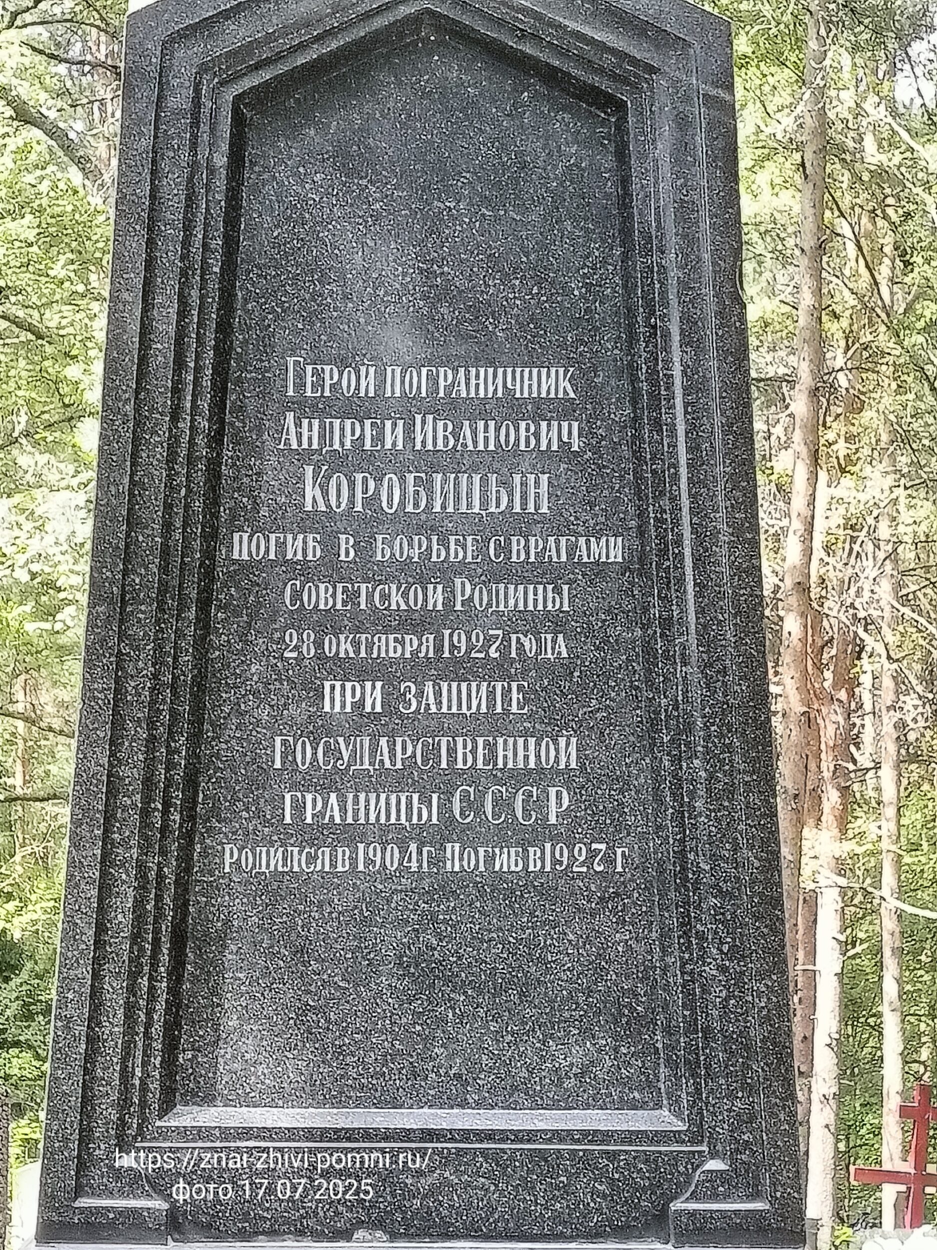 Коробицын Андрей