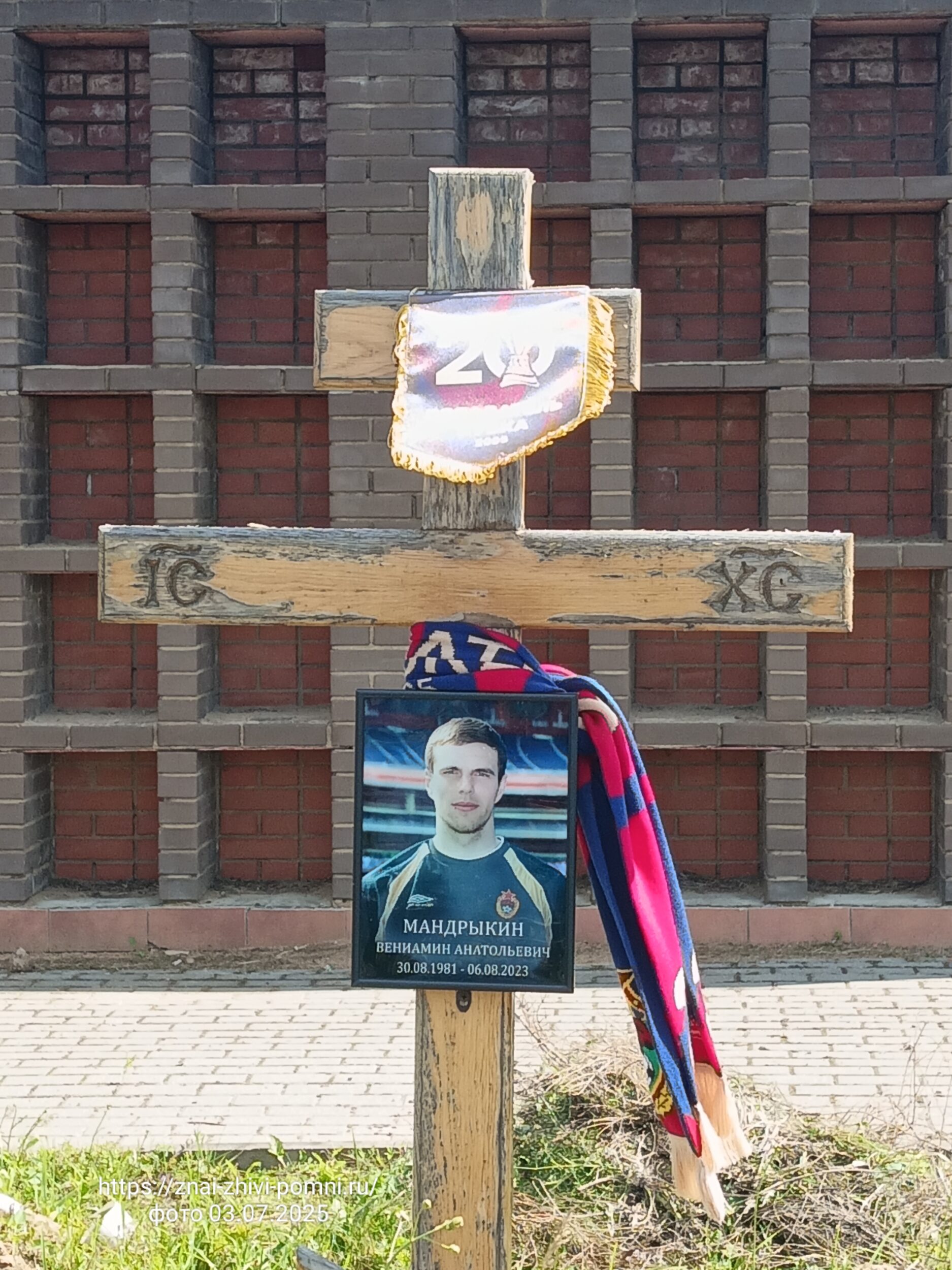 Мандрыкин Вениамин