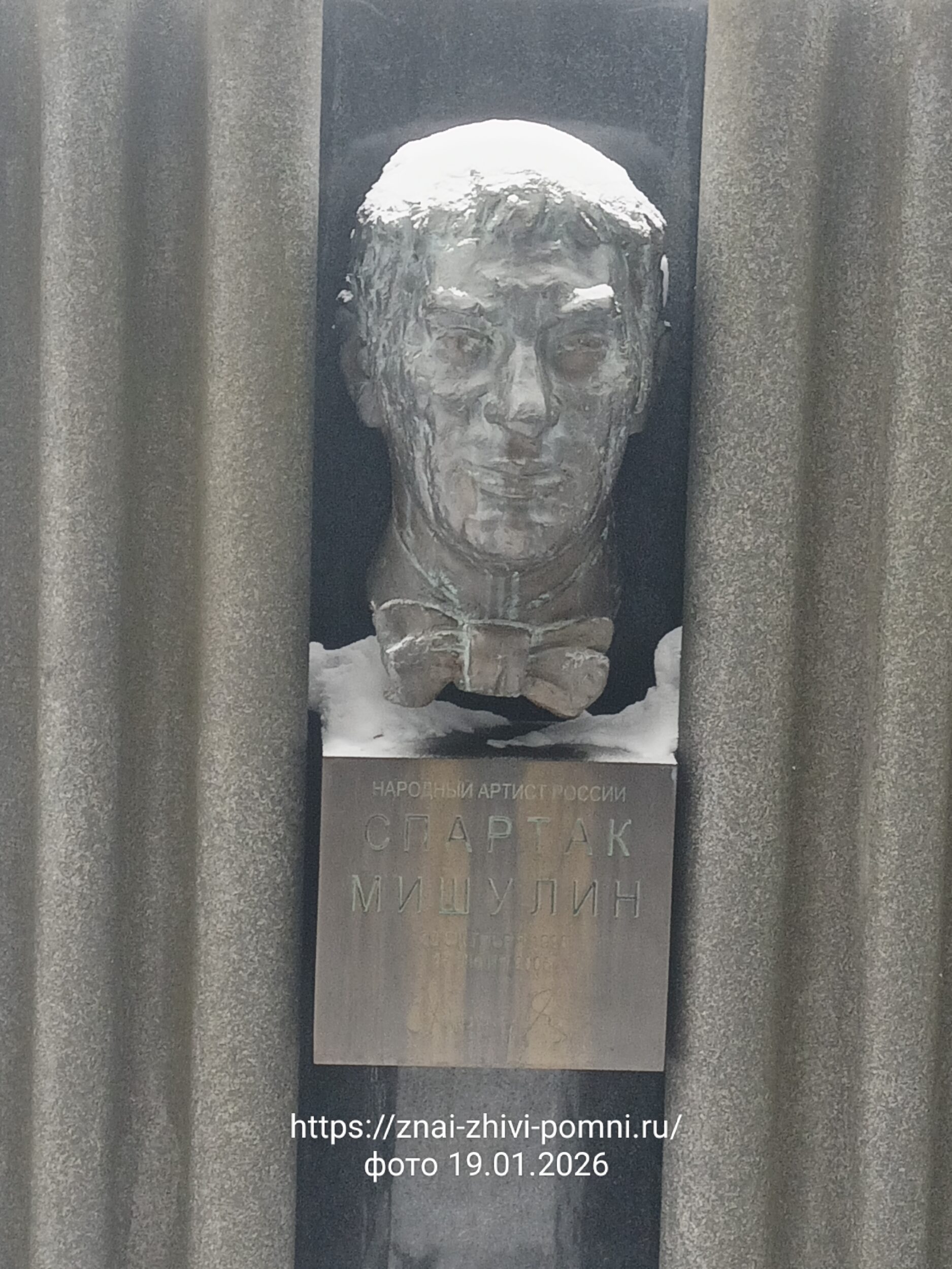 Мишулин Спартак