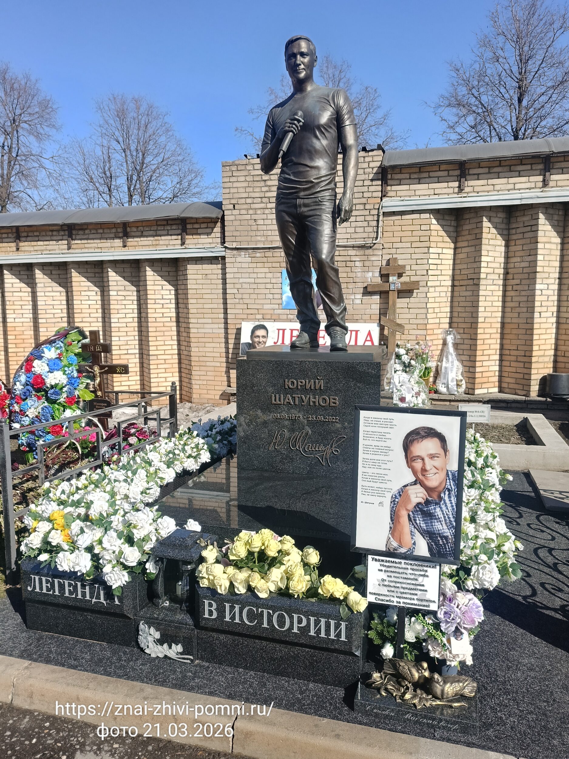 Шатунов Юрий