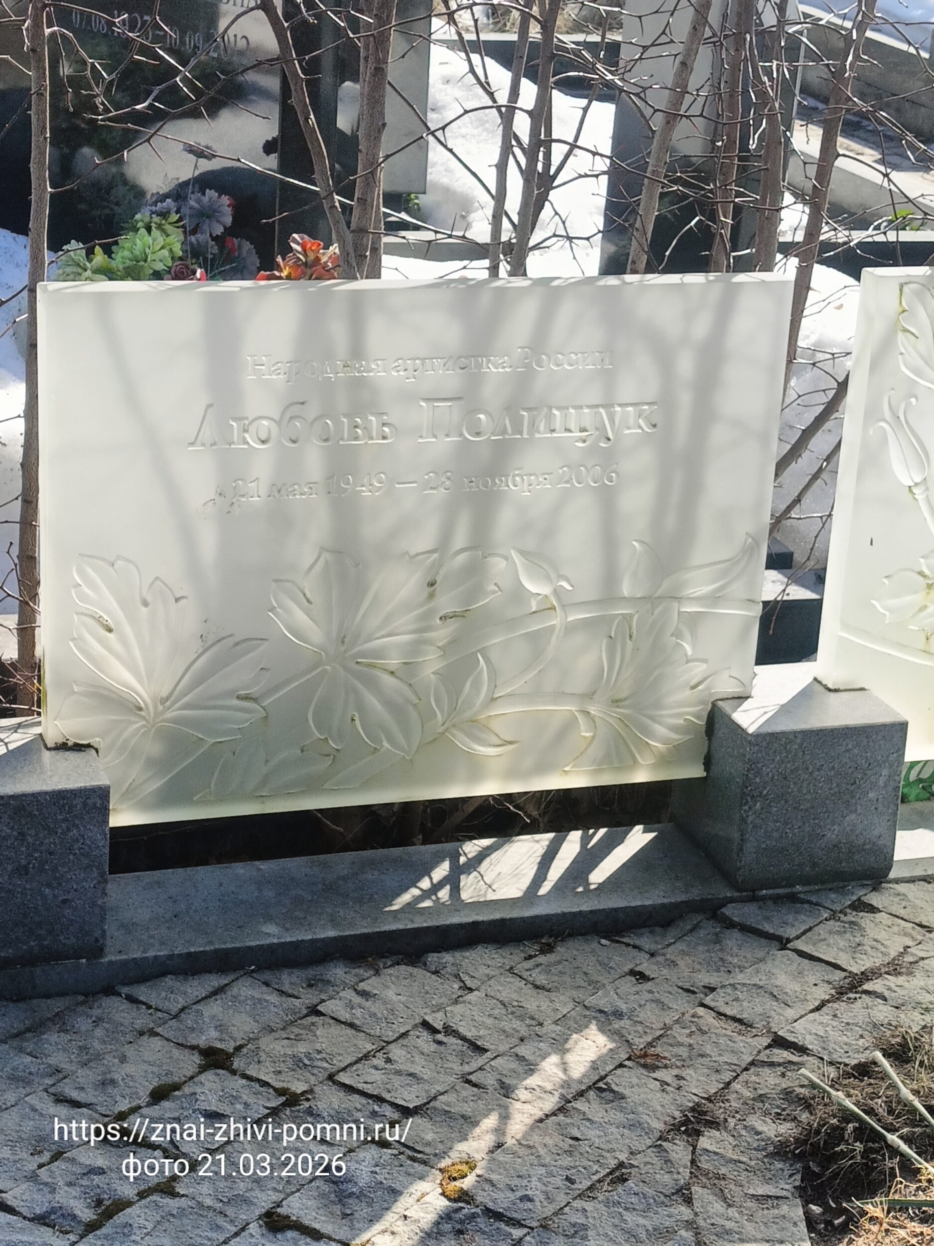 Полищук Любовь