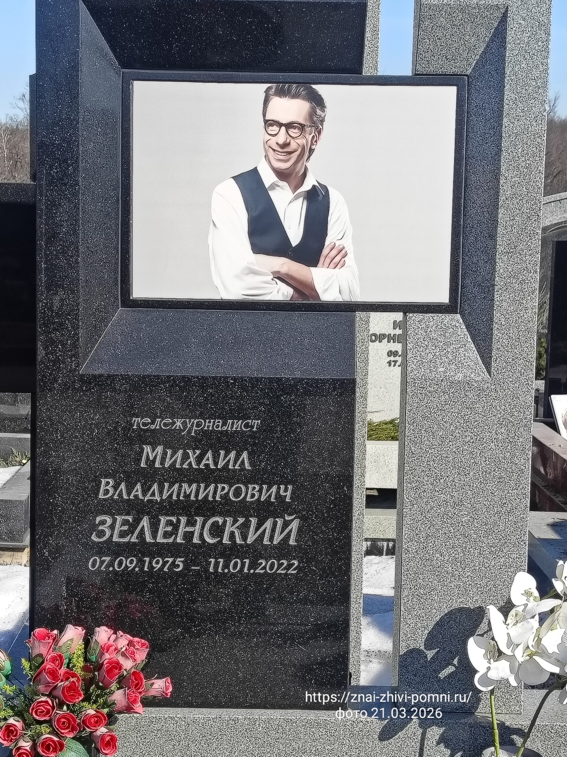 Зеленский Михаил