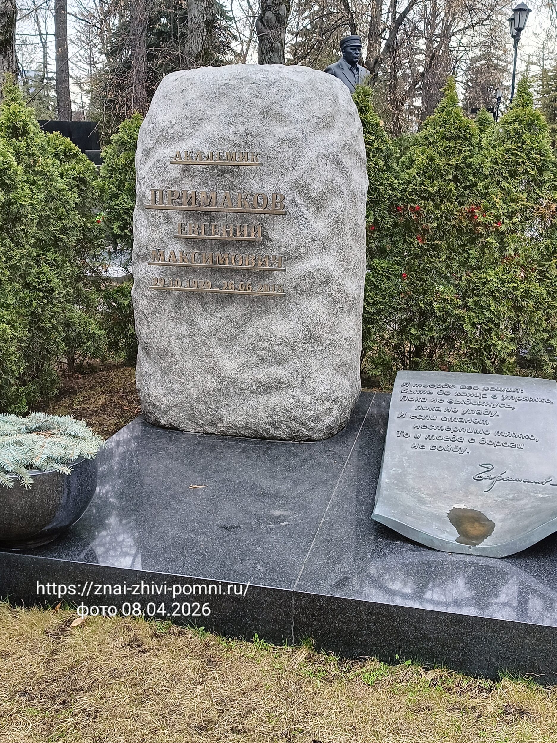 Примаков Евгений