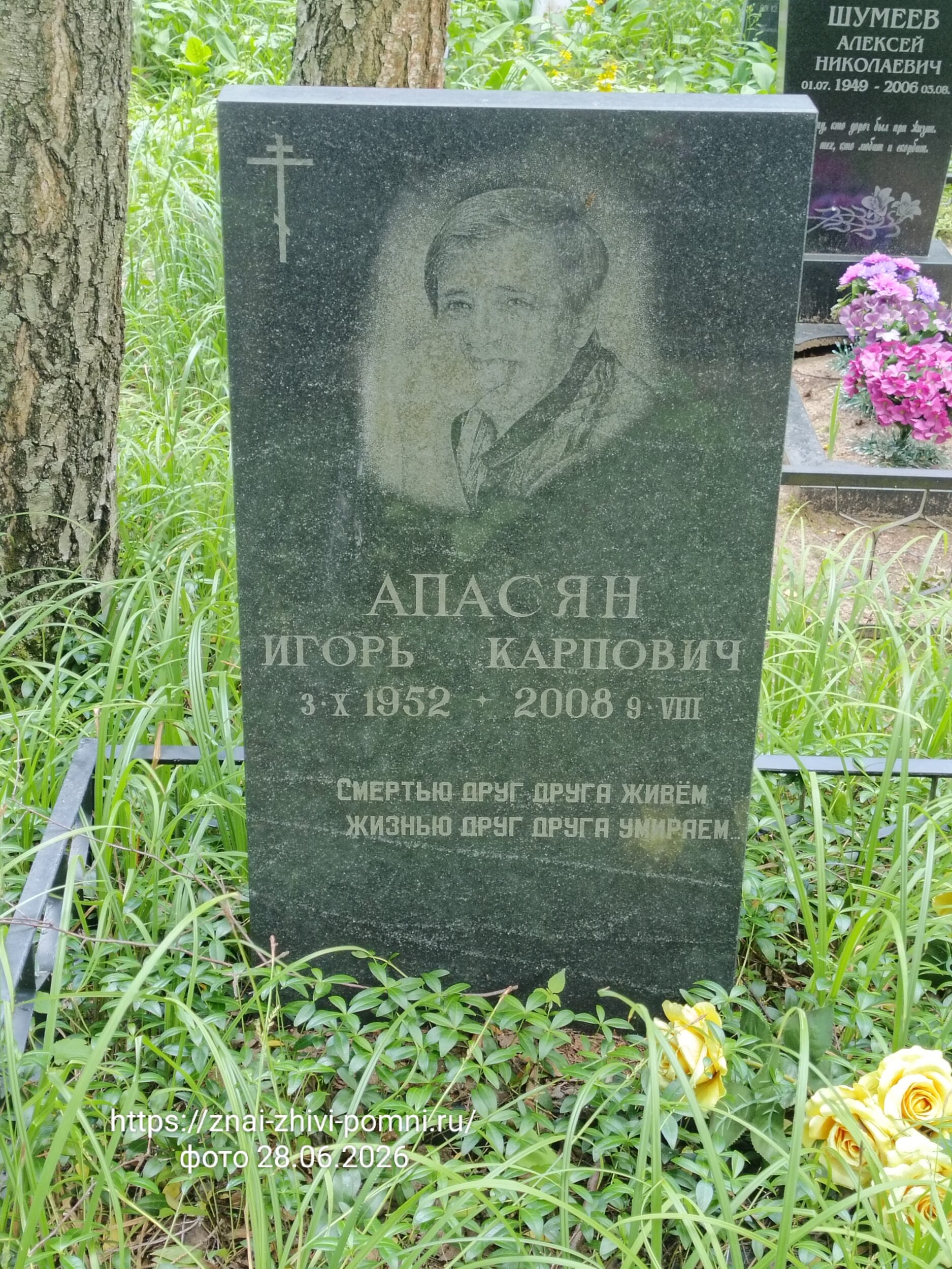 Апасян Игорь